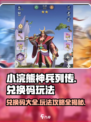 小浣熊神兵列传兑换码合集介绍