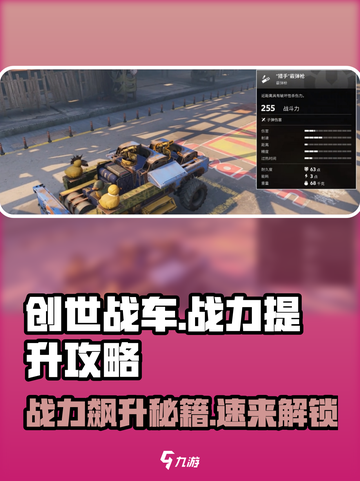 创世战车🔥开局战力飙升秘籍，快速变强必备！截图1