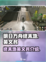明日方舟终末地英文名是什么介绍