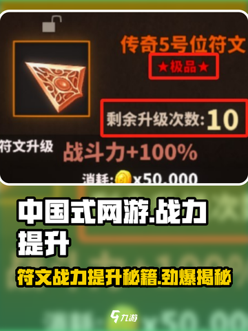 中国式网游🔥符文战力飙升秘籍💥截图1