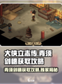 大侠立志传青须剑穗介绍介绍