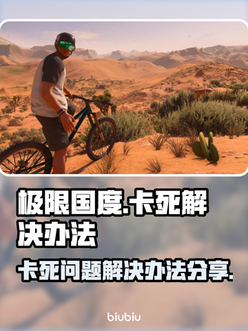 极限国度卡死？💥一招解决卡顿，畅玩🎉截图1