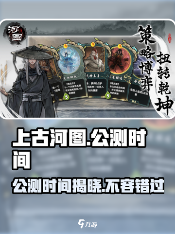 上古河图🔥公测时间曝光，快来抢先了解！💥截图1