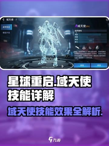 星球重启域天使技能怎么样介绍截图1