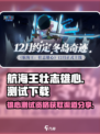 航海王壮志雄心测试资格如何获得介绍