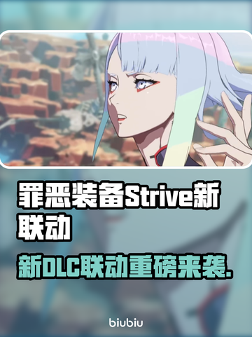 🔥《罪恶装备Strive》新DLC联动时间曝光！🎮💥截图1