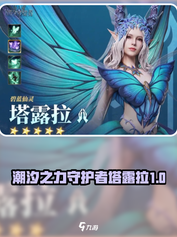原神：潮汐守望者塔露拉🔥超强解析！✨截图1