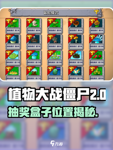 💥植物大战僵尸杂交版抽奖盒子大揭秘！🎮截图1