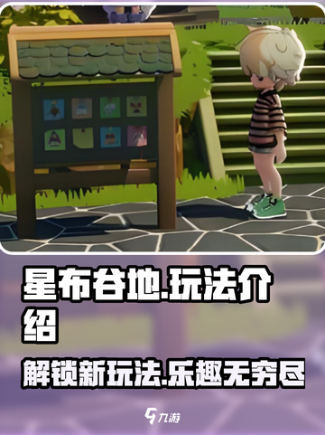 星布谷地🔥超全玩法攻略，不玩后悔！🎮截图1