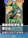漫威终极逆转疾速玩法攻略介绍