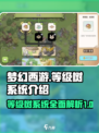 梦幻的城等级树是什么介绍