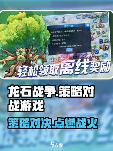 龙石战争🔥：游戏特色全揭秘！💥截图1