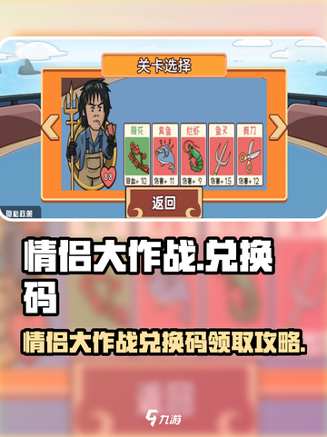 《情侣大作战》兑换码🔥限时领取！💥截图1