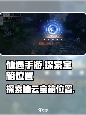 仙遇手游宝箱在哪里介绍截图1