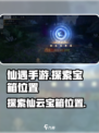 仙遇手游宝箱在哪里介绍