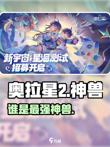 🔥奥拉星2神兽战力炸裂TOP榜💥截图1