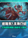 纸嫁衣7🔥主角大起底：你猜不到的惊悚身份！