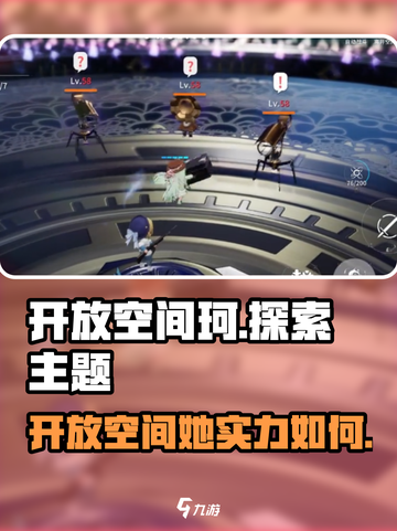 开放空间珂厉害吗介绍截图1