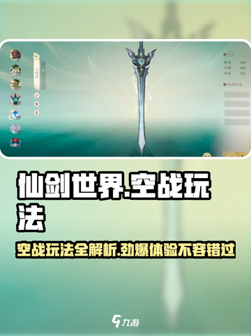 仙剑世界🔥空战玩法揭秘，不玩后悔！截图1