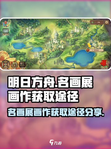 名画展画作怎么获取介绍截图1