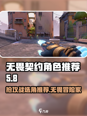 无畏契约辐能抢攻战选什么角色好介绍截图1