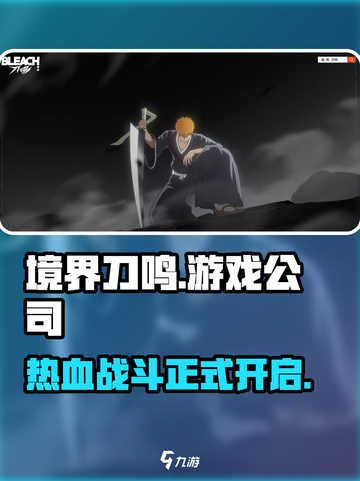 境界刀鸣是哪个公司介绍截图1
