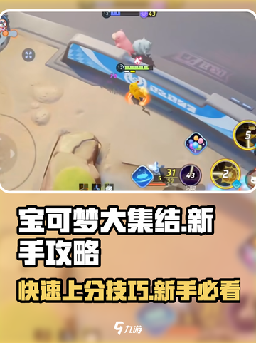 宝可梦大集结🔥前期开荒攻略，新手必看！Pokémon🎉截图1