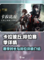 卡拉彼丘一个赛季多久介绍