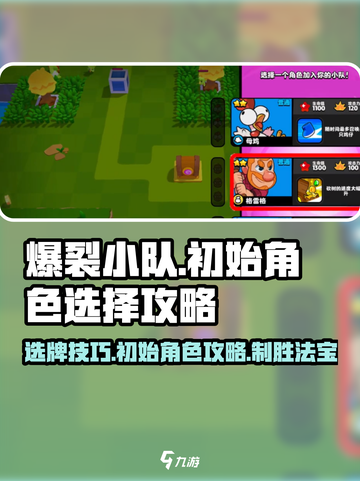 爆裂小队怎么选牌介绍截图1