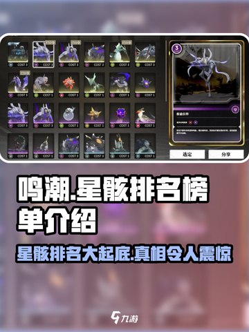 鸣潮🔥星骸排名榜单大揭秘！💥游戏党必看！截图1