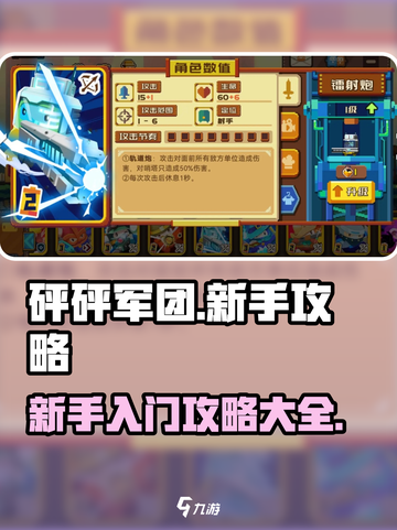 砰砰军团攻略大全最新分享介绍截图1