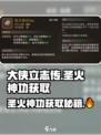 大侠立志传圣火神功怎么获取介绍