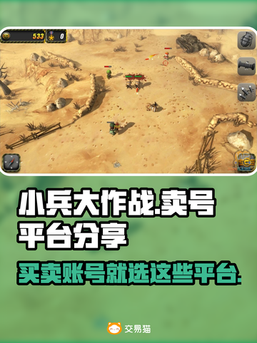 小兵大作战🔥靠谱卖号平台分享👇截图1