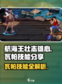 航海王壮志雄心瓦帕技能有哪些介绍