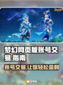 梦幻网页版账号交易💡GameOver平台分享🎮