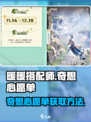 无限暖暖奇想心愿单如何获取介绍