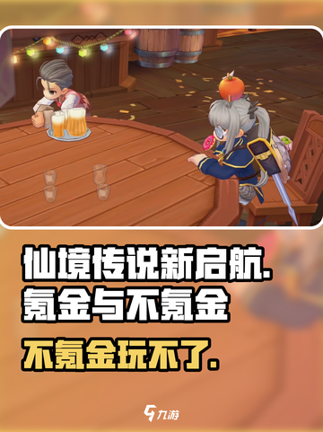 仙境传说新启航🔥不氪金居然还能这么玩！截图1