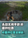 永劫无间手游祈愿井位置在哪里介绍