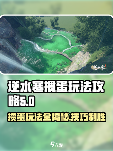 逆水寒掼蛋🔥必胜攻略，轻松上分不求人！截图1