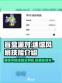 盲盒派对🔥迷你风扇技能大曝光！游戏党必看✨