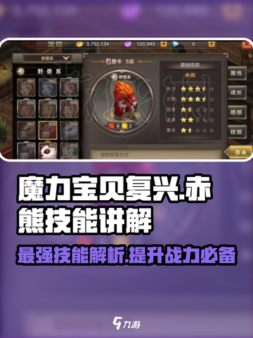魔力宝贝复兴版🔥赤熊技能全解析！💥截图1