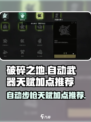 破碎之地自动步枪天赋加点🔥助你称霸战场！
