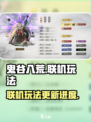 鬼谷八荒联机出了吗介绍