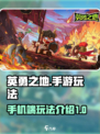 《英勇之地》手机玩法大曝光💥🔥