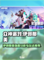 众神派对伊邪那美怎么样介绍