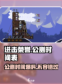 进击荣誉公测时间介绍