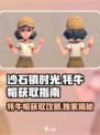 沙石镇时光🔥牦牛帽获取攻略戴上限时帽子✨