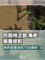 巴风特之怒进价攻略介绍