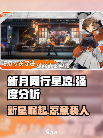 新月同行星凉怎么样介绍截图1