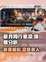 新月同行星凉怎么样介绍